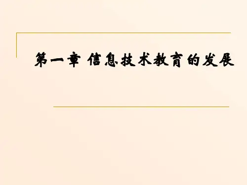 信息技术课程与教学论