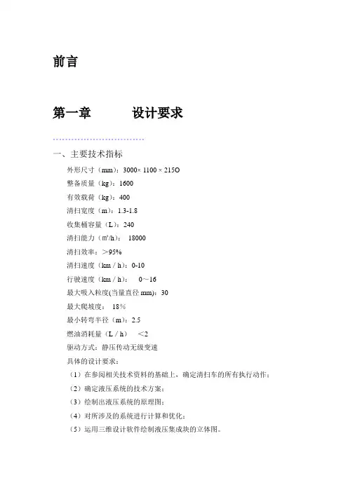 全液压清扫车的设计