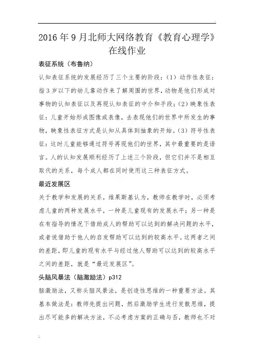 北师大网络教育2016年《教育心理学》在线作业