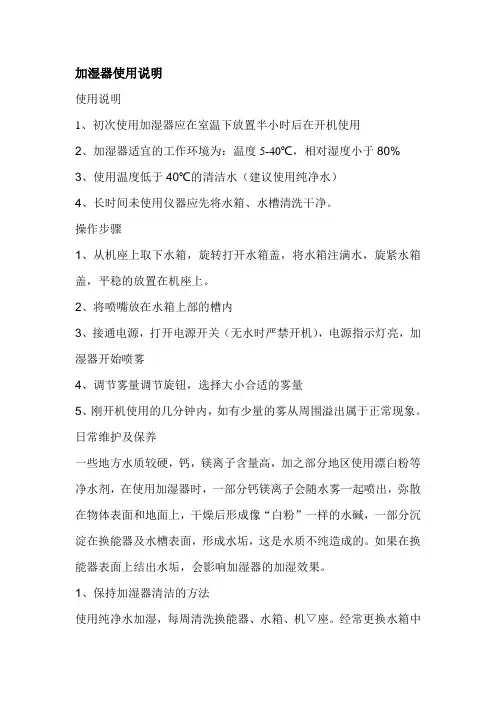 加湿器使用说明资料
