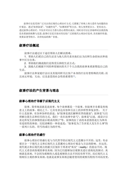 叙事疗法