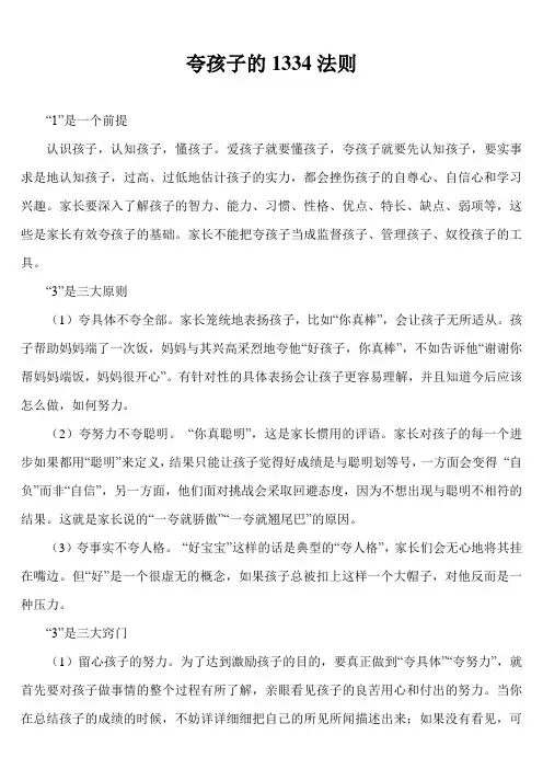 夸孩子的1334法则