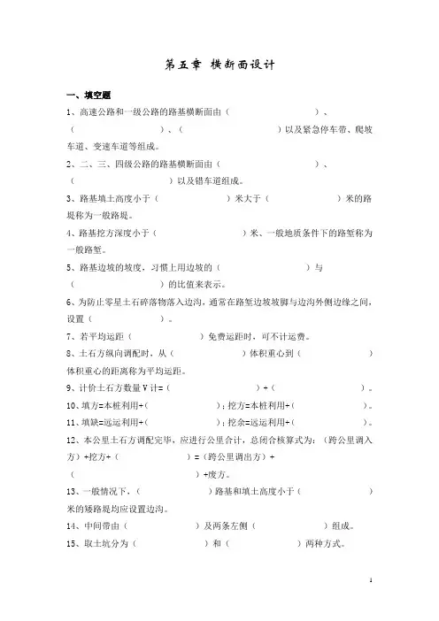第五章 横断面设计