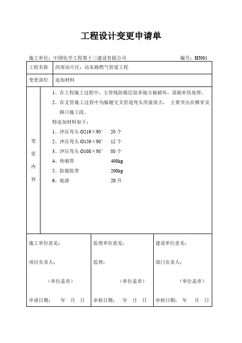 材料变更申请单