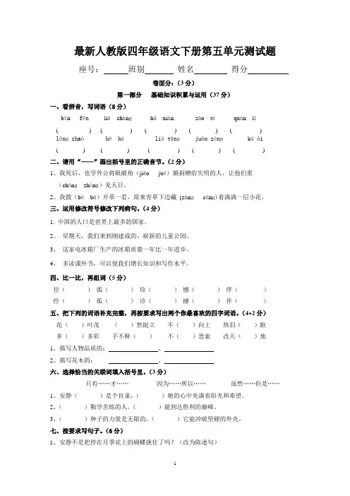 最新人教版四年级下册语文第五单元测试卷