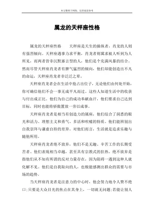 属龙的天枰座性格