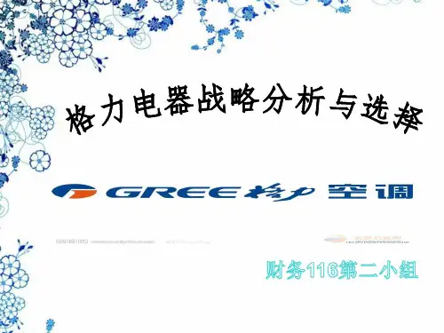 格力战略分析分析