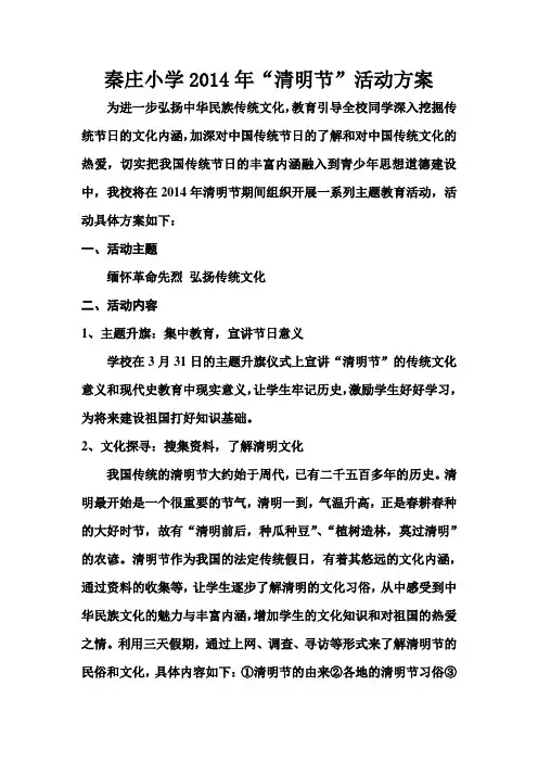 清明方案 WPS文字 文档