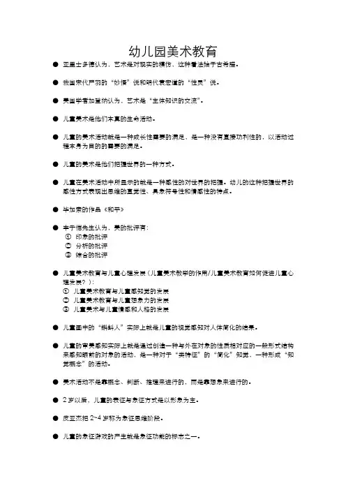 幼儿园美术教育 2