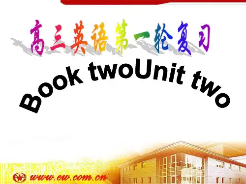 高考英语第一轮复习必修2unit2 - 副本