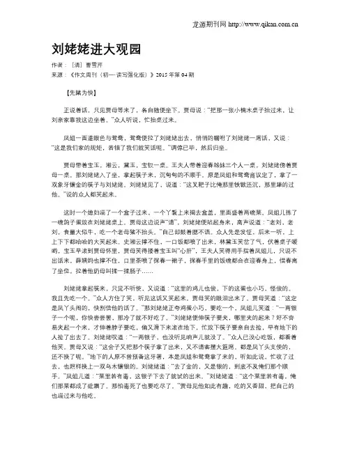 刘姥姥进大观园