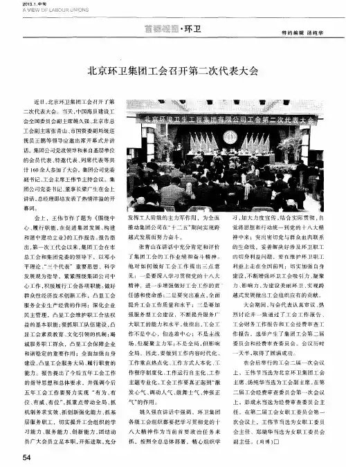 北京环卫集团工会召开第二次代表大会