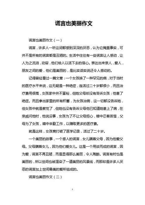 谎言也美丽作文