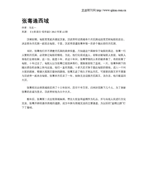 张骞通西域