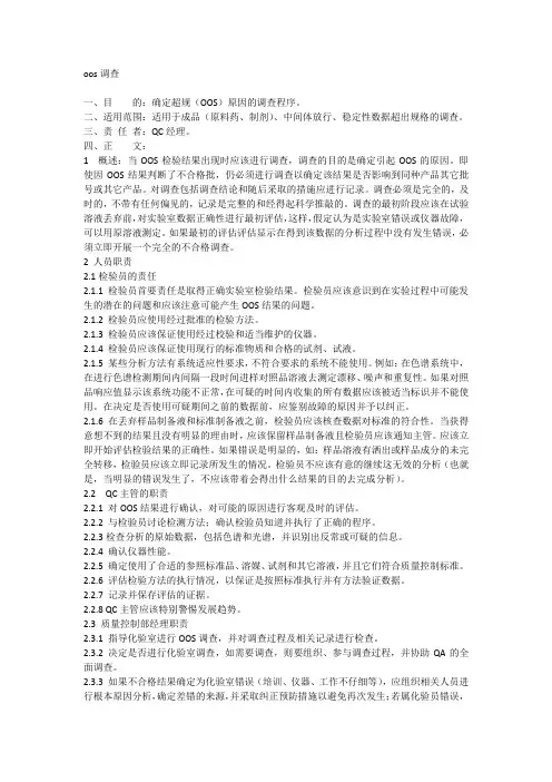 oos调查
