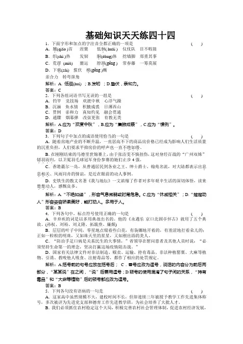 高一习题语文基础知识天天练44