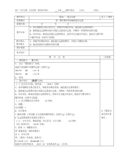 乘法和加减的混合运算