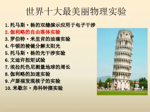 伽利略对自由落体运动的研究