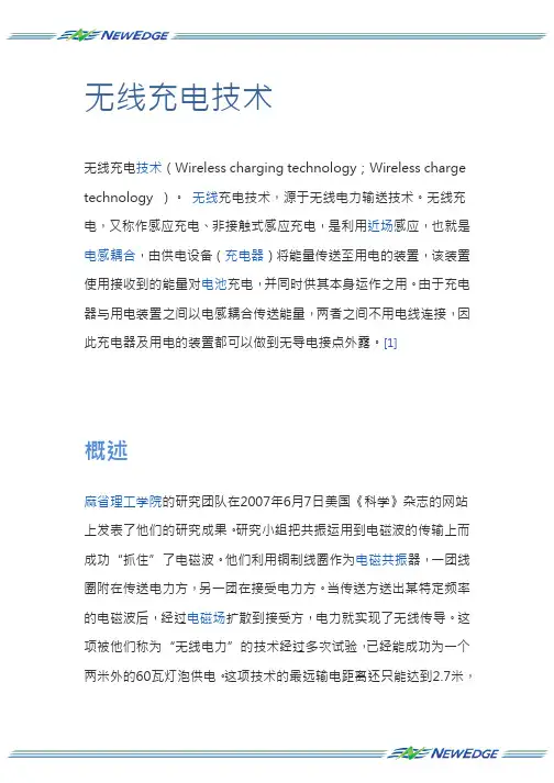 无线充电技术简介