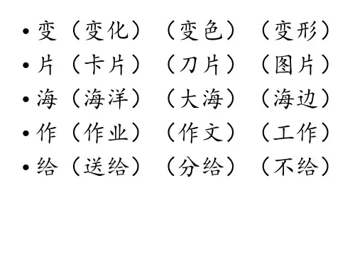 2、我是什么生字组词