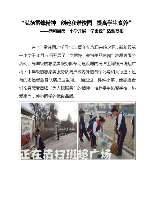 新和县第一小学开展“学雷锋”活动简报