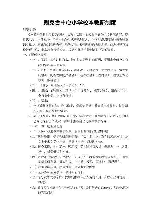 小学校本教研制度 2