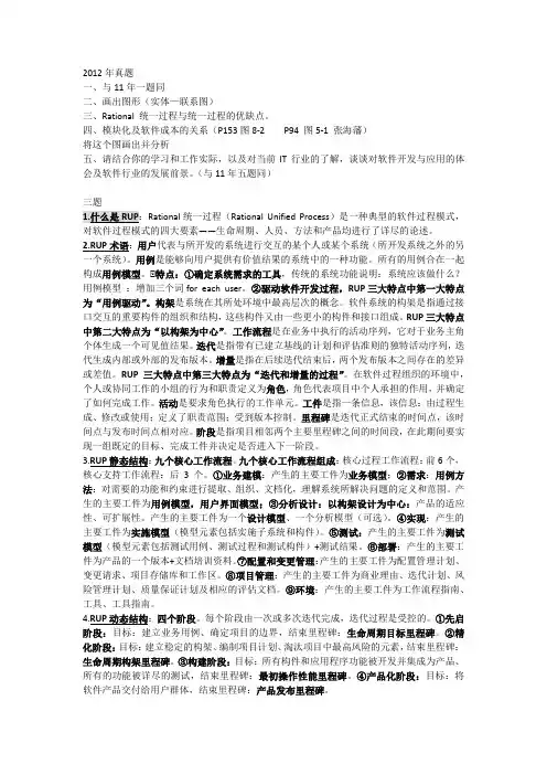 湖南大学2010软件工程复试真题
