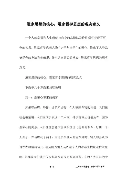 道家思想的核心,道家哲学思想的现实意义