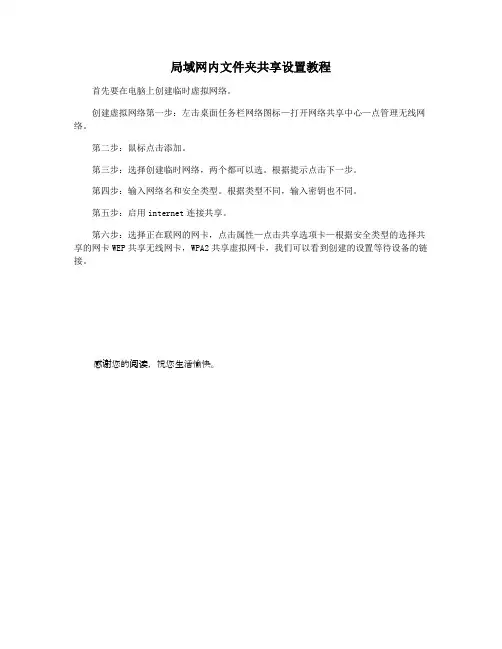 局域网内文件夹共享设置教程