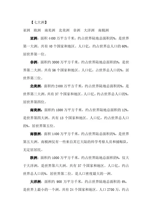 世界七大洲和四大洋分布图 3