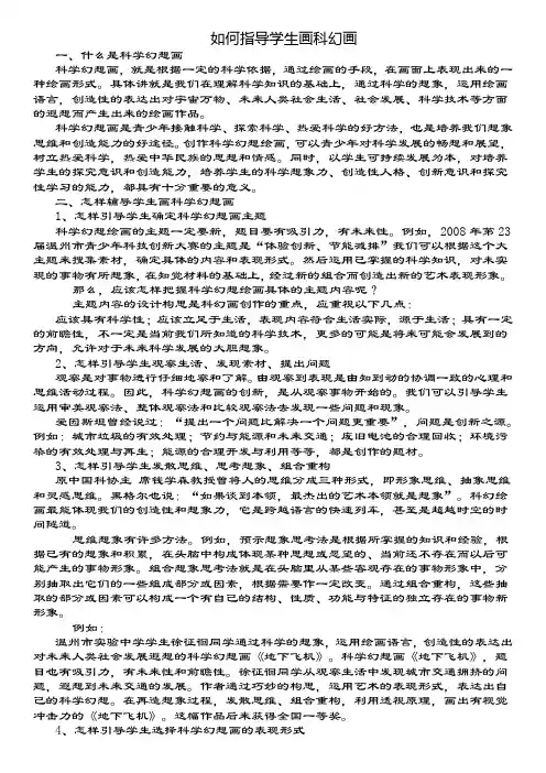 如何指导学生画科幻画