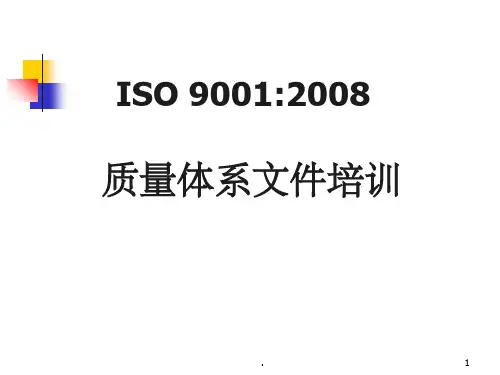 ISO9001质量管理体系文件培训