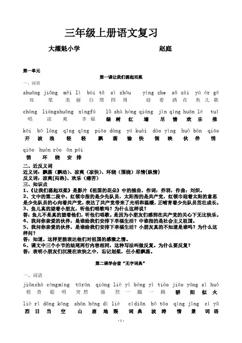 苏教版三年级上册语文复习资料