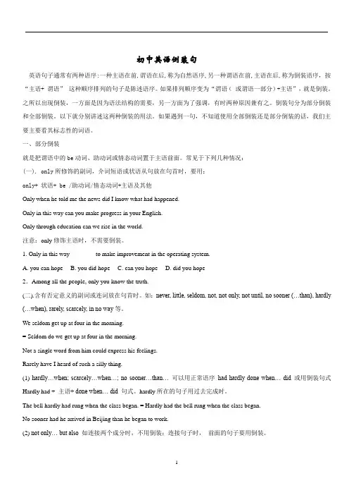 初中英语倒装句综合讲解