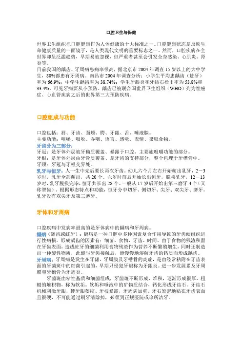 口腔卫生与保健