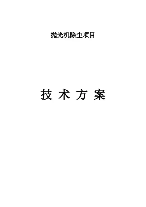 除尘方案