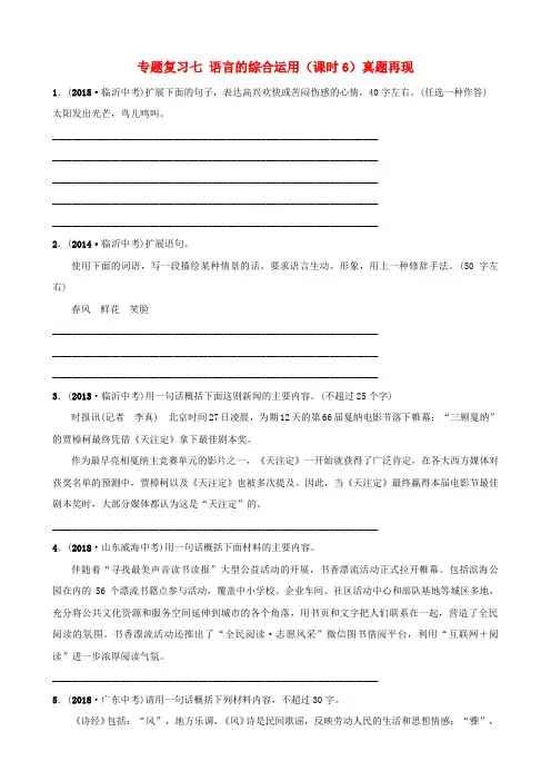 山东省临沂市2019年中考语文 专题复习七 语言的综合运用(课时6)真题再现