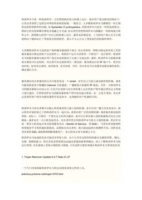 特洛伊木马简介