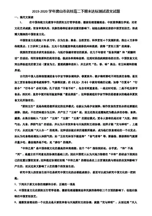 2019-2020学年唐山市名校高二下期末达标测试语文试题含解析
