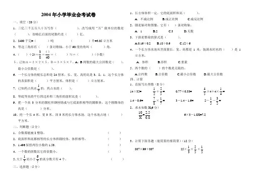 2004年小学毕业会考试卷