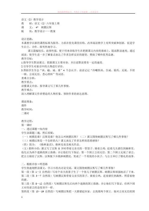 课文：4刺猬汉斯教案(六年级上册) 