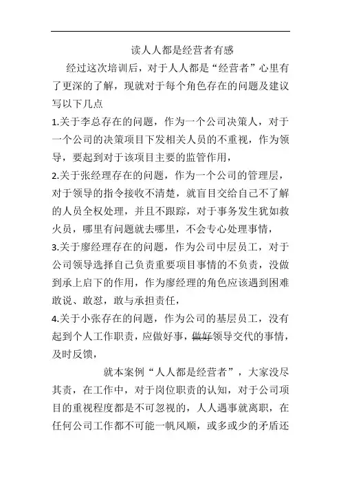 《人人都是经营者》读后感2