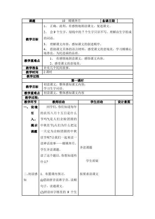 五年级语文嫦娥奔月[人教版]