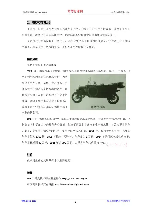 通用技术：《技术与设计1》1.1.2技术与社会(教案)