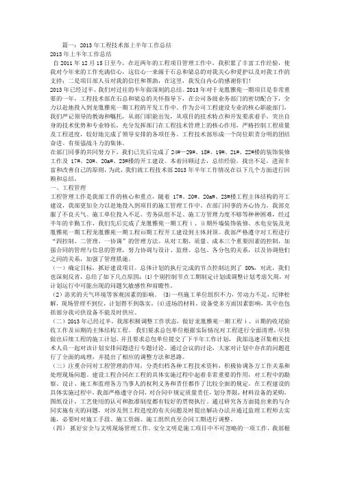 工程技术部部门工作总结