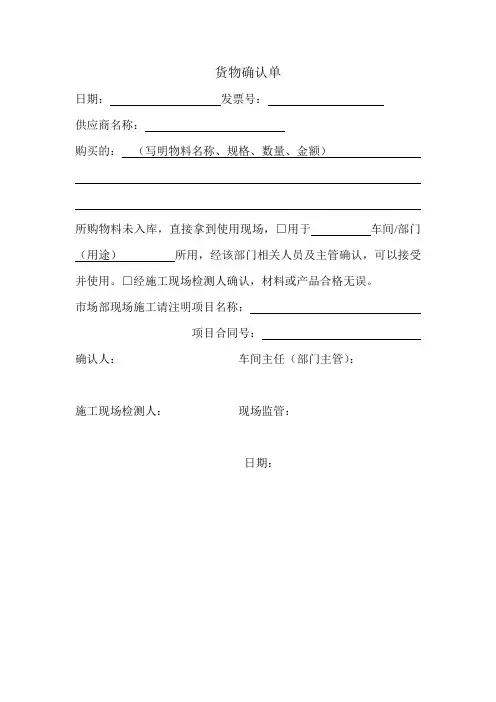 货物确认单