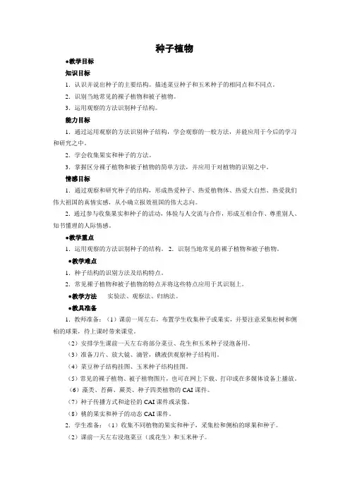 种子植物教学设计2