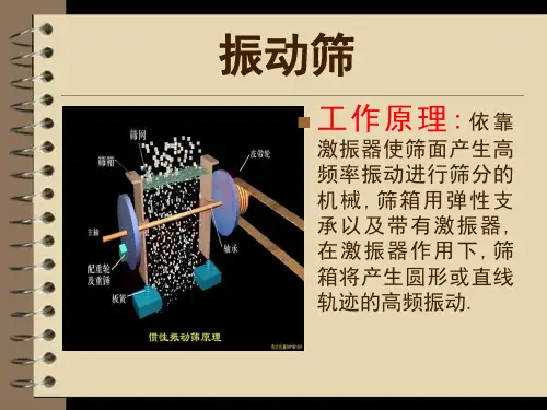 振动筛
