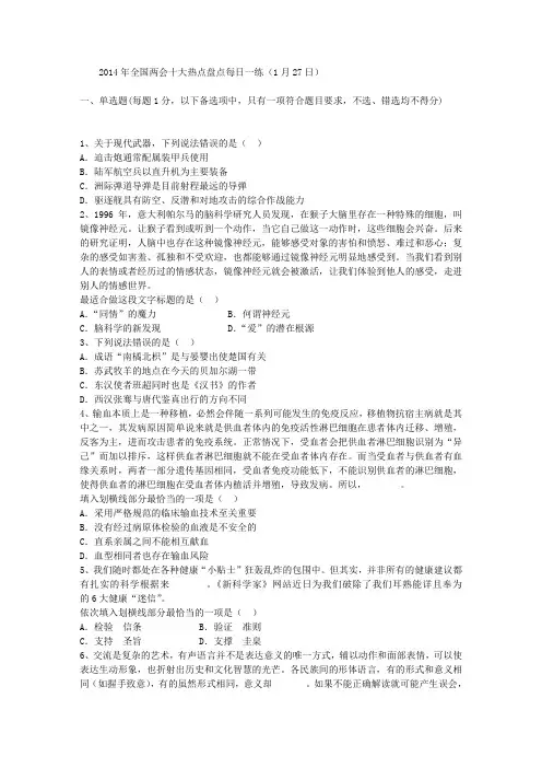 2014年全国两会十大热点盘点每日一练(1月27日)