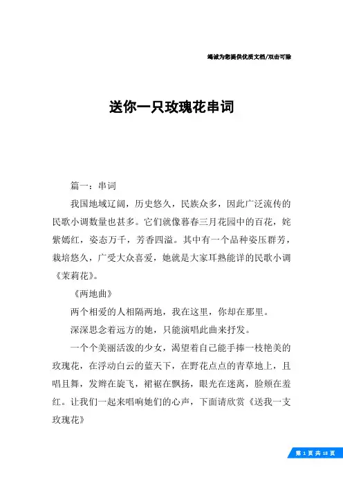 送你一只玫瑰花串词
